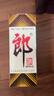 郎酒 郎牌郎酒 酱香型白酒 53度 500mL*1瓶 单瓶装 实拍图