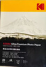 KODAK柯达 4R/6英寸 270g绒面RC防水相纸/喷墨打印照片纸 100张装 5740-159 实拍图