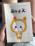 萌即正义（国内新晋漫家萌齿君全新力作，新浪微博话题阅读量高达4亿，知名漫画家陈缘风、等推荐） 实拍图
