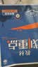 2026高中教材划重点 高一下 化学 必修 第二册 人教版 教材同步讲解 理想树图书 开学季 实拍图