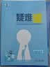 曲一线 高一下高中化学 必修第二册 人教版 新教材 2026高中同步五年高考三年模拟五三 开学季 实拍图