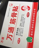 万通筋骨贴1盒10贴颈椎病肩周炎腰肌劳损腰间盘突出类风湿关节疼痛贴 实拍图