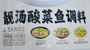 好人家靓汤酸菜鱼调料300g 【0添加防腐剂】猪骨白汤熬制料包可做3斤鱼 实拍图