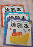 全20册儿童绘本书幼儿园2-6岁宝宝蜡笔涂鸦涂色填色图画宝宝画本 3本涂鸦本 实拍图