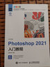 中文版Photoshop 2021入门教程（数艺设出品） 实拍图