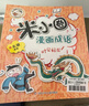 米小圈漫画成语（1+2合辑）（套装共10册）【新版】 课外阅读 阅读 课外书  实拍图