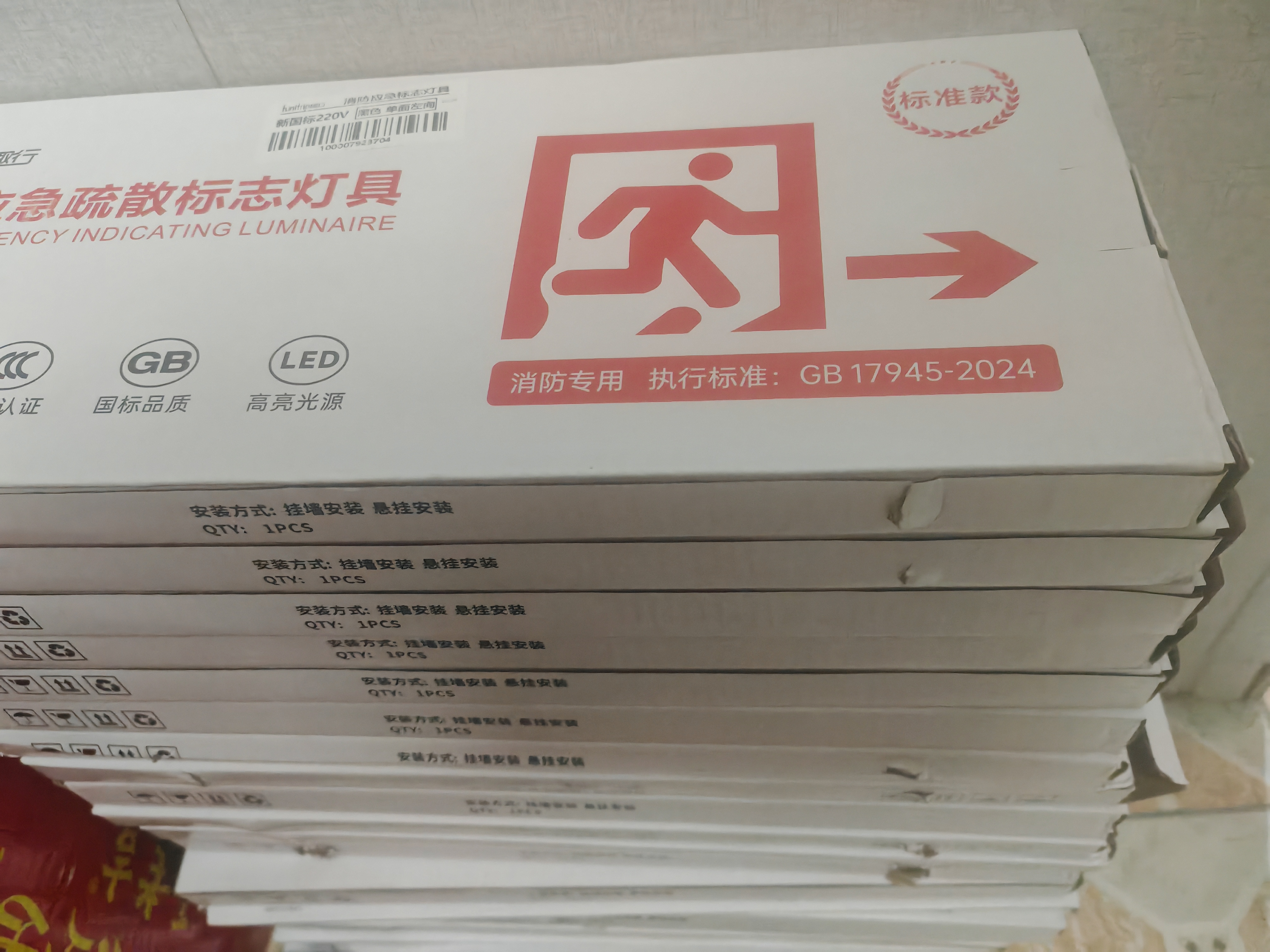 趣行消防应急标识灯 国标LED安全出口照明灯紧急疏散指示灯 左向 实拍图