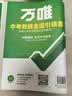 【销量过万】万唯八年级会考生物地理2026万唯中考真题分类卷生物地理初二小中考结业考试全国卷精选1000题万维中考复习试题研究试卷万唯教育授权 【生物+地理】中考真题分类-热卖推荐 实拍图