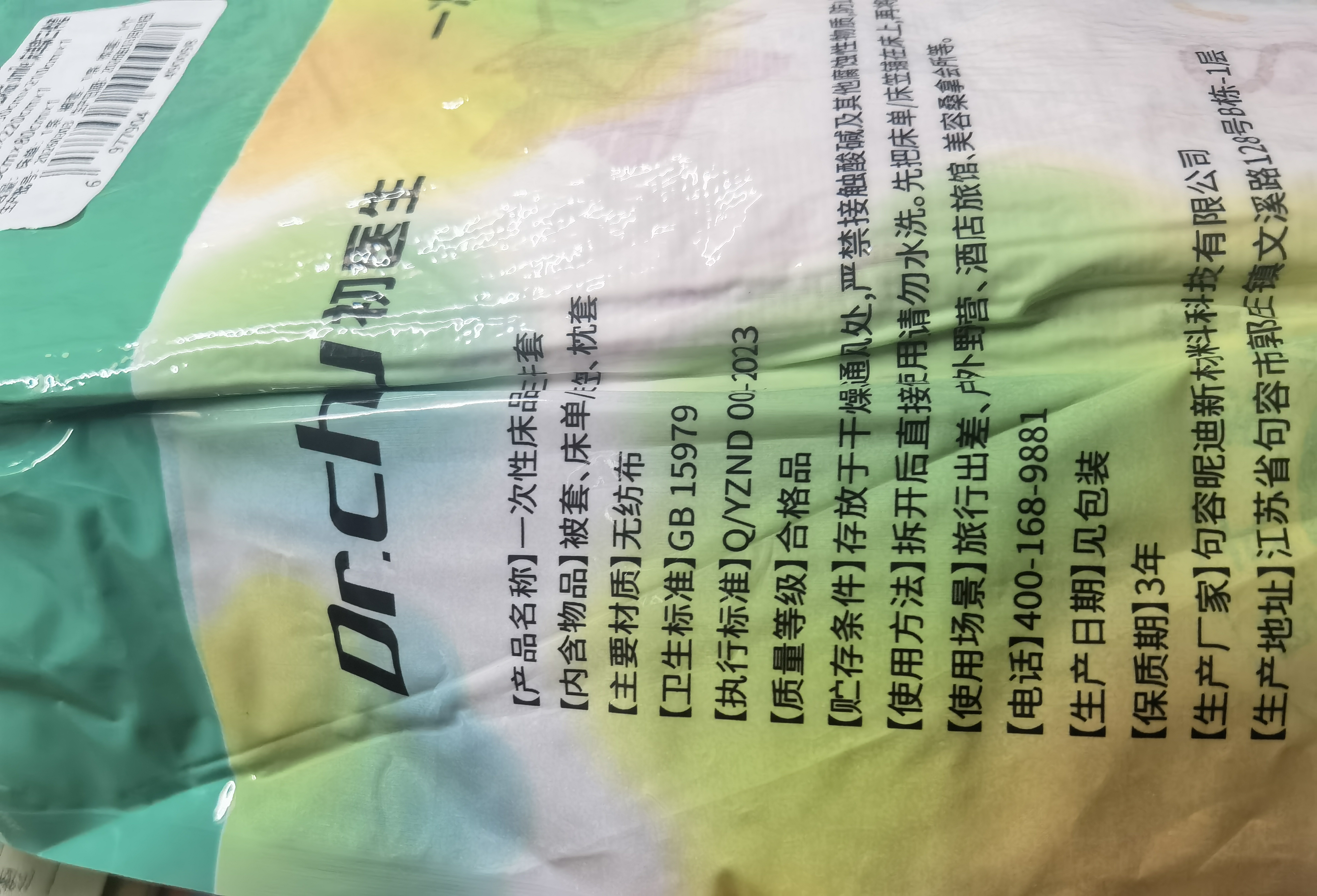 初医生一次性床品四件套床单被套枕套酒店旅行出差印花双人款单人三件套 实拍图