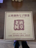 福茗源茶叶 普洱茶 云南勐海古树熟茶春茶七子饼茶老树班章茶单饼装357g 实拍图