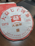 大益TAETEA茶叶普洱茶熟茶 4年陈化7572饼茶盒装200g经典标杆口粮茶 实拍图