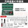绿林（GREENER）47件套筒扳手汽修工具套装棘轮摩托修车公路工具箱快速扭力螺丝刀 实拍图