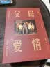 【赠4张明信片+磁性书签】 父母爱情 珍存集（全三册） 豆瓣9.4分，霸屏至今的经典老剧，无删减放送 实拍图