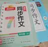 阳光同学 2026春新 同步作文小达人 语文 四年级下册人教小学生范文满分作文书金句大全写作技巧单元习作 实拍图
