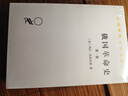 俄国革命史全三卷 传奇革命家托洛茨基的重磅著作详尽解读十月革命历史汉译名著本16 实拍图