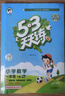 2026春季53天天练小学数学一年级下册RJ人教版五三天天练53天天练同步练习册5.3天天练5·3天天练学霸培优学霸提优 开学季 实拍图
