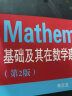 Mathematica基础及其在数学建模中的应用（第2版） 实拍图