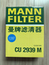曼牌滤清器（MANNFILTER）空调滤清器空调滤芯CU2939M迈腾速腾CC途观高尔夫帕萨特甲壳虫/Q3 实拍图
