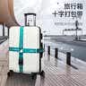 四万公里行李箱绑带十字打包带安全固定托运旅游箱子加固带捆绑绳SW3109 实拍图