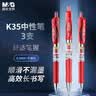 晨光（M&G）按动中性笔K35/0.5mm红色中性笔考试按动签字笔经典子弹头刷题笔红色水笔 3支 实拍图