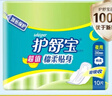 护舒宝夜用棉柔贴身卫生巾夜用280mm10片姨妈巾试用京东自营官方旗舰 实拍图