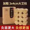 蕲郎中 加粗3/4cm大艾柱艾条五年陈野生纯艾草艾绒条雷火灸艾灸柱 3×4cm加粗大艾柱 实拍图