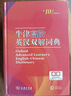 牛津高阶英汉双解词典第10版2025版赠本词典APP一年会员 商务印书馆中小学生语文文言文常备工具书 可搭购教材教辅新概念现代汉语词典古汉语常用字字典牛津英语词典作文书成语古代汉语词典 实拍图