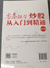 零基础学炒股从入门到精通（第四版）图书正版 实拍图