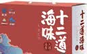 远洋十二道海味礼盒1561g联名礼盒烤鱼片鱿鱼丝扇贝海苔大包孕妇 实拍图