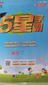 2026春新版 五星学霸三年级下册数学人教版RJ 经纶5星学霸3下课本同步作业本天天练习册 晒单实拍图