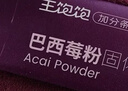 王饱饱巴西莓粉3.5g*30条冻干粉花青素膳食纤维冲饮代餐粉果蔬粉 实拍图