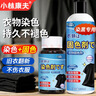 小林康夫黑色衣服染色剂修复还原剂固色增艳剂褪色衣物染料免煮不褪色套装 实拍图