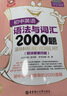 初中英语语法与词汇2000题+阅读与完形2000题（套装共2册）（新国标大字版，标准16开，附答案详解，刷题好帮手） 开学季 实拍图