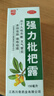 川奇 强力枇杷露150ml*3瓶 养阴敛肺 止咳祛痰 用于支气管炎咳嗽感冒咳嗽 实拍图