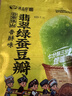 滇品客保山翡翠绿心蚕豆瓣香酥味去壳油炸原味香酥炒货坚果休闲零食105g 实拍图
