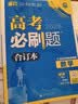 2026高考必刷题 数学合订本 （通用版） 高考总复习 高三复习资料 理想树图书 实拍图
