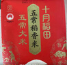 十月稻田 当季新米 五常大米 5斤（五常稻香米 东北大米 2.5kg） 实拍图
