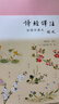 诗经译注(彩图珍藏本)(全二册)(戴建业、安意如推荐！上海古籍出版社50万册经典畅销，程俊英诞辰120周年纪念珍藏 ) 晒单实拍图