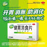 江中 健胃消食片64片*5盒成人儿童胃药中成药消化用药 调理脾胃虚弱健脾养胃胃酸消化不良胃胀气护胃胃炎 实拍图