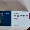 美卓乐【原研药】甲泼尼龙片5盒装 4mg*30片/盒 实拍图