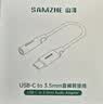 山泽 3.5mm转Type-c耳机转接头 适用华为小米oPPo vivo手机平板笔记本电脑耳机转换器 扁口耳机 CAU02 实拍图