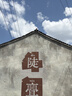 三角（Triangle） 轮胎/电动车新能源轮胎 235/50R20 104W TH202 适配丰田/赛那 实拍图