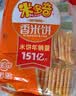 米多奇（MIDUOQI）香米饼雪米饼雪饼休闲零食饼干办公室食品早餐小吃大礼包年货批发 香米饼 200g*1袋 （约30包） 实拍图