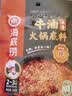 海底捞火锅底料 浓香牛油火锅底料150g*4（ 2~3人份）麻辣味火锅底料 实拍图