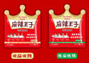 麻辣王子辣条混合口味1100g 休闲零食大礼包送礼物节日礼盒独立小包装 实拍图