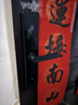 京东京造智能门锁M10 指纹锁密码锁电子锁 入户门防盗门锁免费上门安装 实拍图