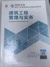 新大纲版二建教材 2026年二级建造师建筑工程管理与实务(建筑单科) 中国建筑工业出版社 晒单实拍图