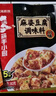 海底捞筷手小厨调味料 麻婆豆腐调味料80g 家常川菜炒菜麻婆豆腐调味料 实拍图