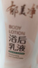 郁美净 鲜奶浴后乳液220g 身体乳保湿补水滋润 牛奶润肤身体乳 实拍图