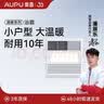 奥普（AUPU）速暖浴霸 【QDP2016A】小机身箱体尺寸300X300mm按键翘板开关 【包基础安装】QDP2016A 实拍图